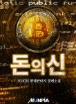 God-of-Money-2