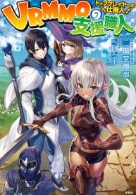 VRMMO-no-Shien-Shokunin-12
