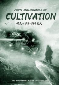 FForty Millenniums of Cultivation