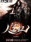 The Human Emperor
