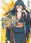 arifureta3_OVLbunko_cover_se17mm_cs6_ol