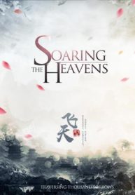 soaringtheheavens