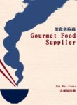 Gourmet-Food-Supplier