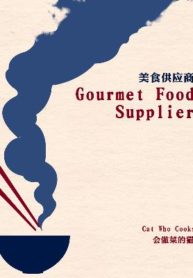 Gourmet-Food-Supplier