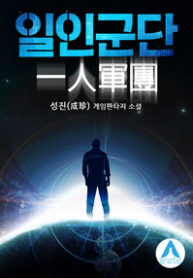 One-Man-Army