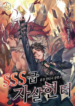 SSS-Original-Cover