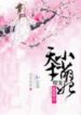 ghostly-masked-prince-xiao-pampering-and-spoiling-the-little-adorable-consort-193×278
