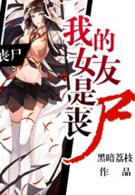 my-girlfriend-is-a-zombie-193×278