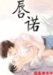 the-promise-sealed-with-our-lips-193×278