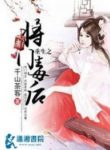 the-rebirth-of-the-malicious-empress-of-military-lineage-193×278
