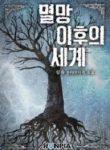 the-world-after-the-fall-193×278