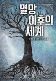 the-world-after-the-fall-193×278