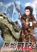 chronicles-of-primordial-wars-193×278