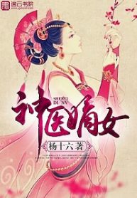 divine-doctor-daughter-of-the-first-wife-193×278