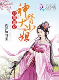 evil-emperors-poisonous-consort-divine-doctor-young-miss
