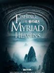 fishing-the-myriad-heavens