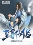 rebirth-of-the-supreme-celestial-being