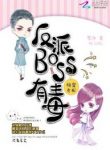 side-character-transmigrations-the-final-boss-is-no-joke-193×278