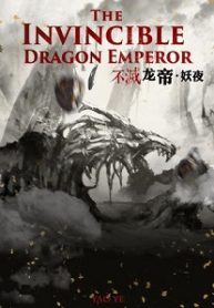 the-invincible-dragon-emperor