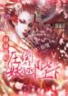 Alluring-Poisonous-Consort-Overwhelms-the-Demonic-King