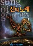 God’s-Song