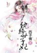 The-Anarchic-Consort-of-the-Prince-wuxiaworld