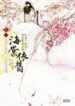 legend-of-concubines-daughter-minglan-193×278