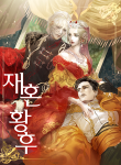 remarried-empress