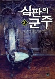 sovereign-of-judgment