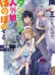 A-Demon-Lord’s-Tale-Dungeons,-Monster-Girls,-and-Heartwarming-Bliss
