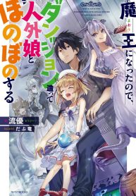 A-Demon-Lord’s-Tale-Dungeons,-Monster-Girls,-and-Heartwarming-Bliss