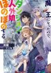 A-Demon-Lord’s-Tale-Dungeons,-Monster-Girls,-and-Heartwarming-Bliss