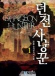 Dungeon-Hunter