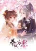 Our-Binding-Love-My-Gentle-Tyrant