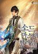 Swordmaster-Healer