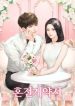We-Married-to-Divorce