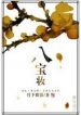 Eight-Treasures-Trousseau