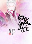 The-White-Haired-Imperial-Concubine