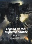 Legend-of-the-Supreme-Soldier