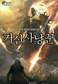 colossus-hunter