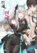 love-war-save-the-future