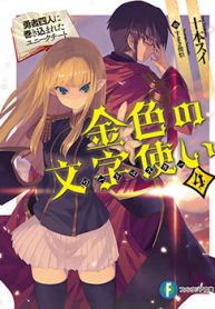 konjiki-no-moji-tsukai