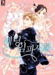 wedding-impossible