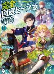 kanzen-kaihi-healer-no-kiseki