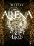 Arena550