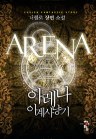 Arena550