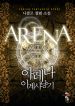 Arena550