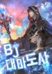 BJ-Archmage802