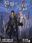 game-of-divine-thrones