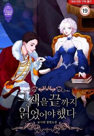 i-should-have-read-the-ending